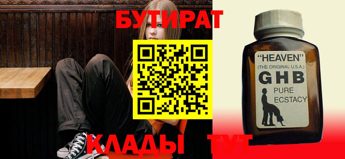 Бутират 99% Кизилюрт