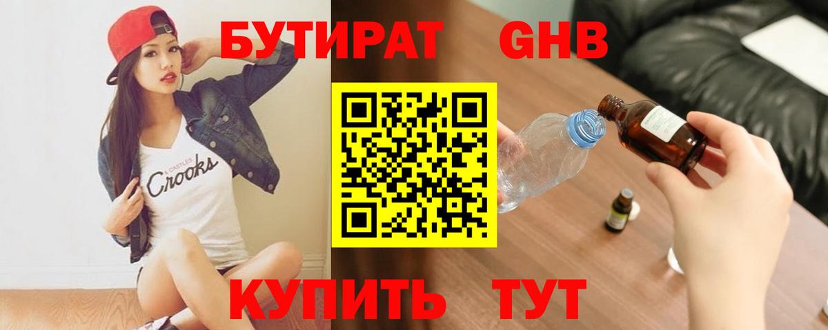 Бутират бутик  Вход с VPN  Кизилюрт 