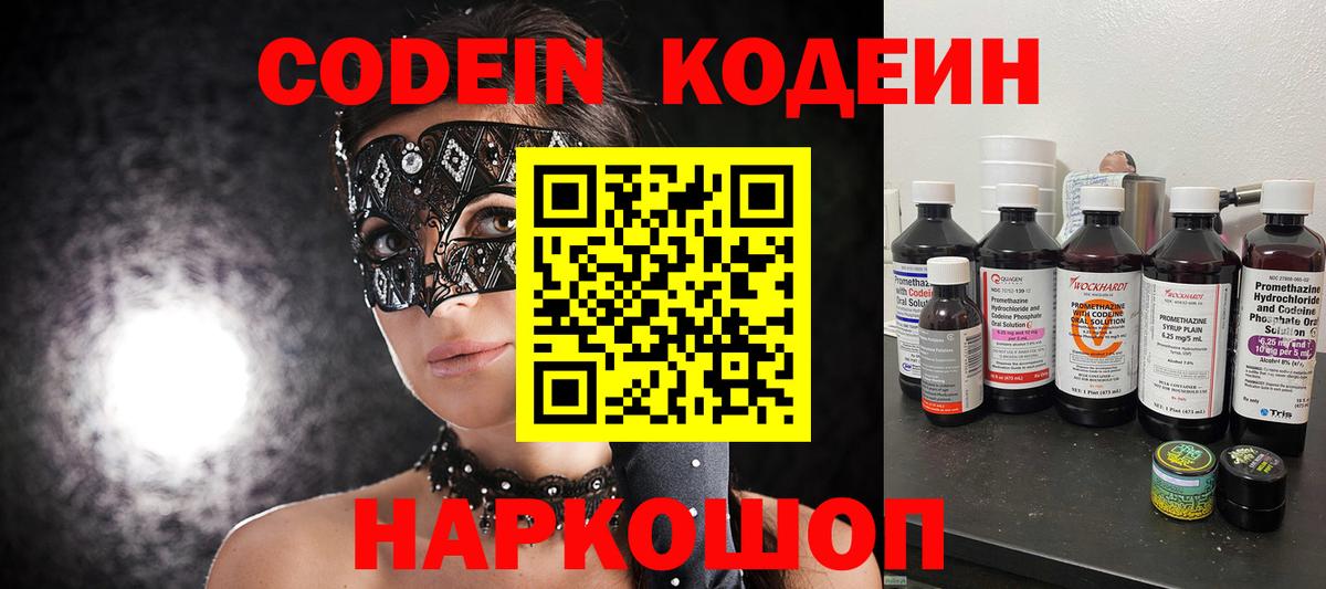 Кизилюрт  купить закладку  Вход с VPN  Кодеиновый сироп Lean Purple Drank 