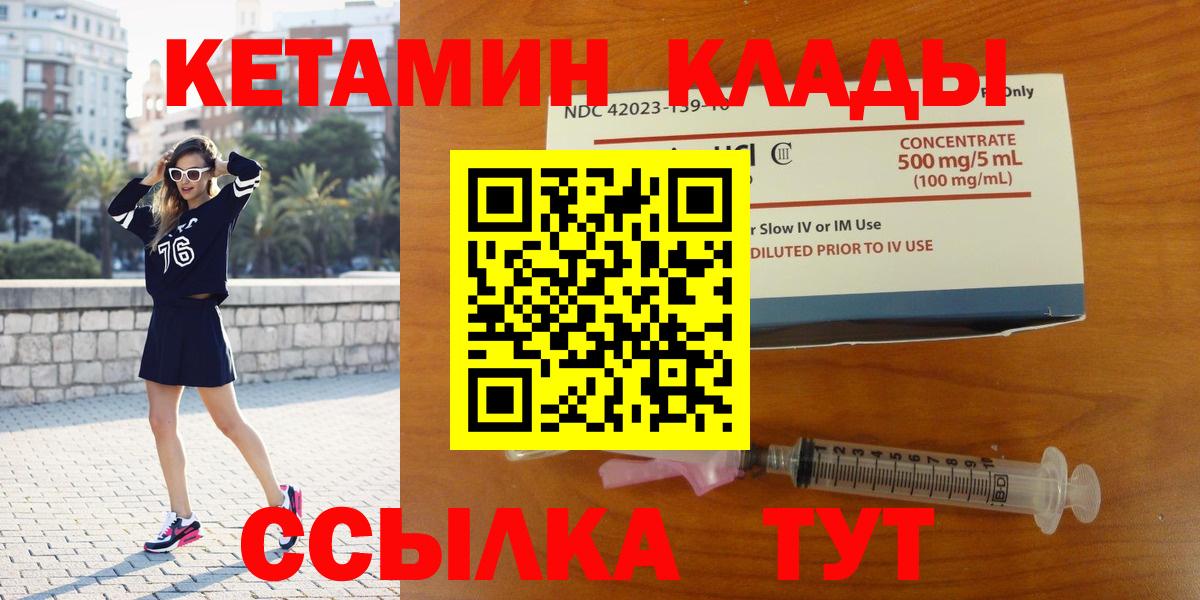 Кетамин VHQ  Вход с VPN  Кизилюрт 